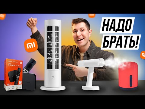 Видео: 12 ЛУЧШИХ товаров Xiaomi ДЛЯ ДОМА, которые ОБЛЕГЧАТ вашу жизнь