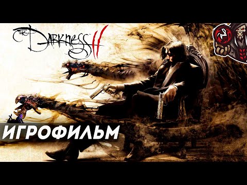 Видео: The Darkness 2. Игрофильм (русская озвучка)