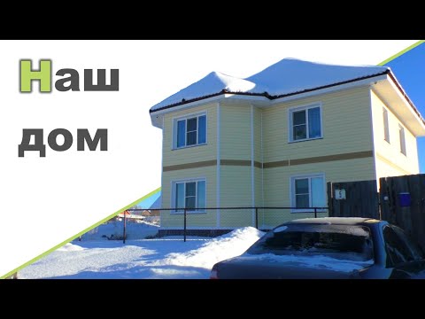 Видео: ТУР ПО ДОМУ ❤ HOUSE TOUR ❤ Наш дом