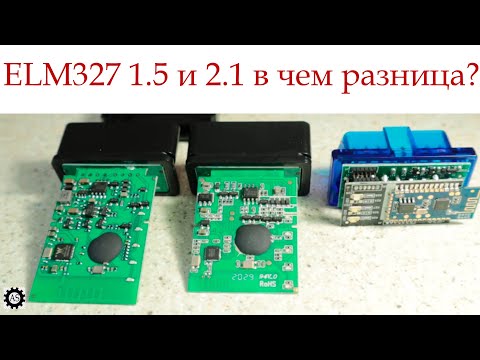 Видео: ELM327, как отличить прошивку V1.5 и V2.1 и  в чем разница?