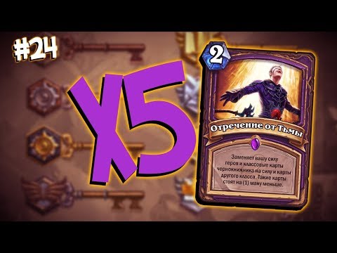 Видео: Hearthstone стрим подборка - БЕШЕНАЯ АРЕНА НА ЛОКЕ С ОТРЕЧЕНИЕМ #24 👍