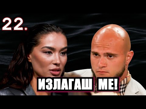 Видео: Реагирам на Ергенът Любов в Рая Еп. 22