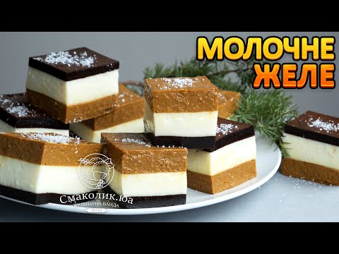 Видео: ТАКЕ ЖЕЛЕ ВИ ЩЕ НЕ ГОТУВАЛИ!!!~~Молочне желе "Пташине молоко" ~~Десерти без випічки~~ | Смаколик.юа
