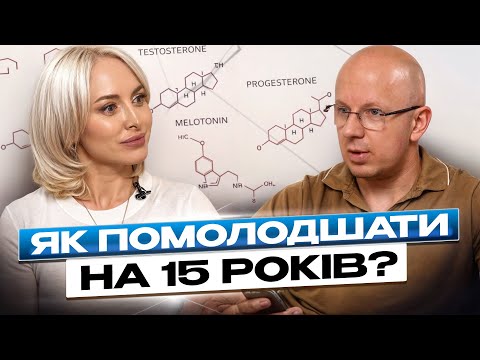 Видео: Ці гормони сповільнюють старіння! Високе лібідо продовжує життя? Який гормон знижує вагу?