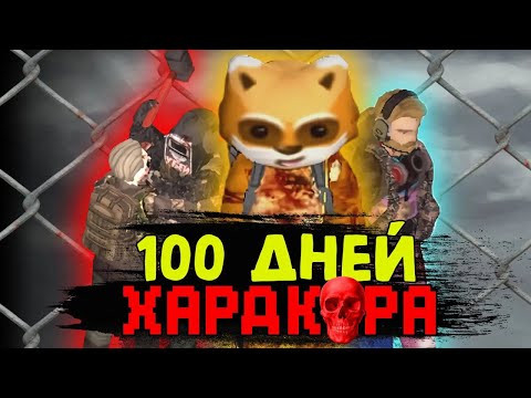 Видео: 100 ДНЕЙ ХАРДКОРА Project Zomboid