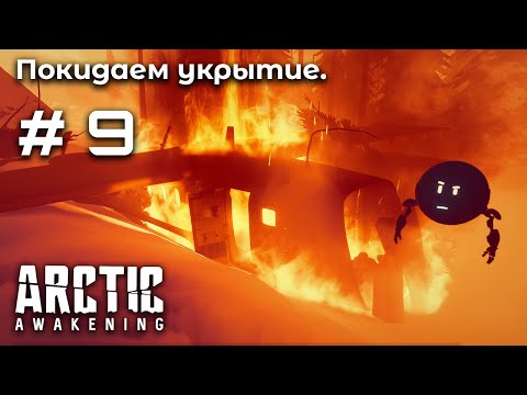 Видео: Снова на гидроэлектростанции ➤ Arctic Awakening #9
