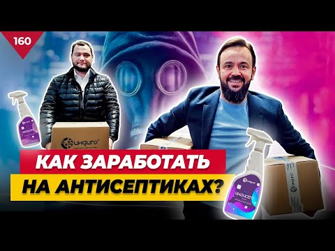 Видео: Как Заработать на Антисептиках 700 000 в ДЕНЬ? Как Организовать Производство? "ИНДИГО" Кирилл Глухов