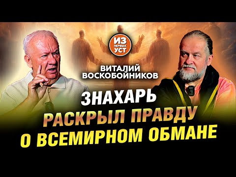 Видео: Лжеучения заполонили сознание людей!