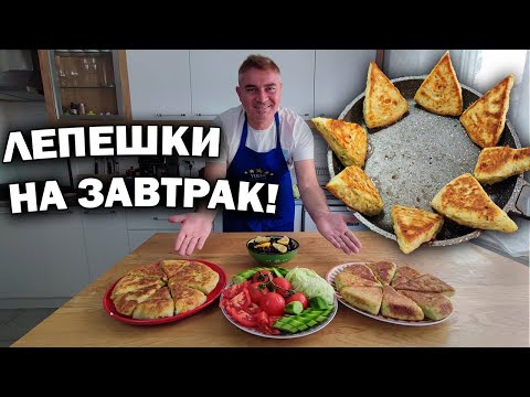 Видео: ВМЕСТО ХЛЕБА! ЛЕПЕШКА ПОРЦИОННАЯ С СЫРОМ НА СКОВОРОДЕ/ ЗАВТРАК ДОМА #рецепты