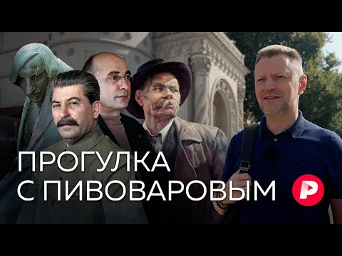 Видео: Экспериментальный выпуск: ассоциативная прогулка с Пивоваровым / Редакция