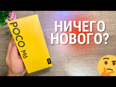 Видео: Обзор Xiaomi POCO M6 ★ первый универсальный Сяоми?