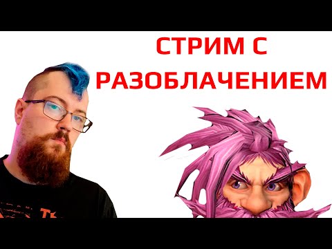 Видео: То самое случайное разоблачение Чиха