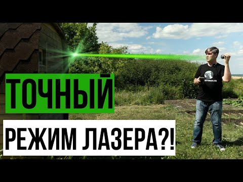 Видео: Точные измерения лазером!? Meridian ML2