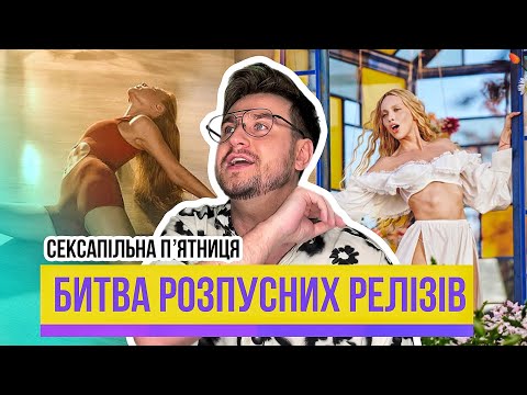 Видео: Реакція на Тіна Кароль - Відчиняю | Оля Полякова - Білий налив (БИТВА РЕЛІЗІВ)