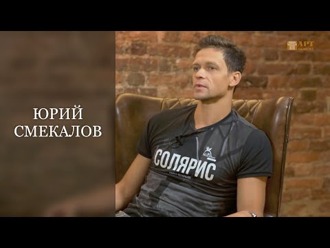 Видео: ЮРИЙ СМЕКАЛОВ.  Cолист балета Мариинского театра, хореограф-постановщик #АртАкцент