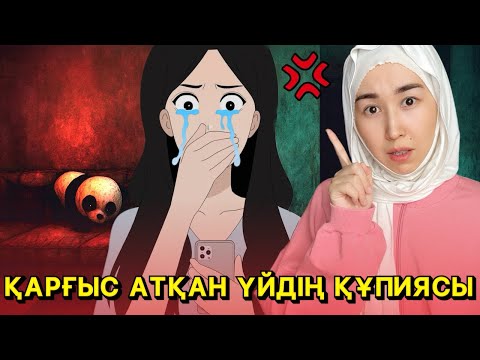 Видео: Қорқынышты хикая/ толық нұсқа 