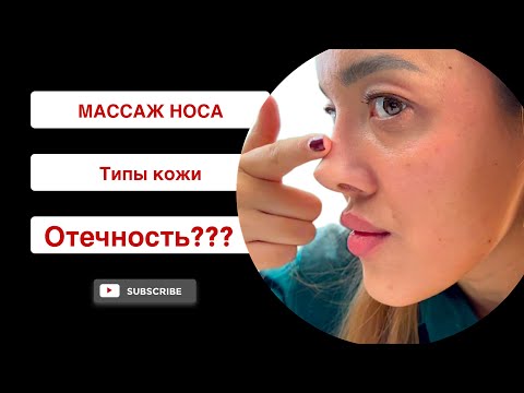 Видео: Массаж носа после ринопластики #ринопластикастамбул #стамбул #ринопластика