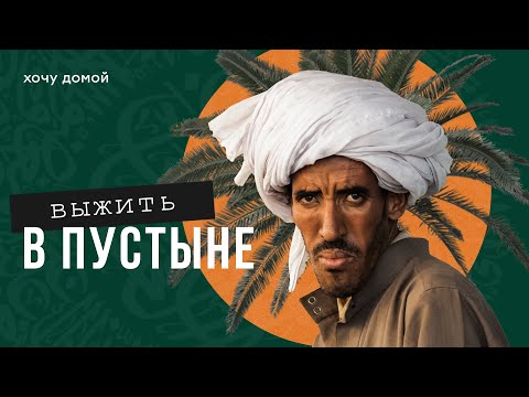 Видео: Верблюд на ужин, песок на завтрак - как живут в пустыне Сахара кочевники Мавритании. Африка.