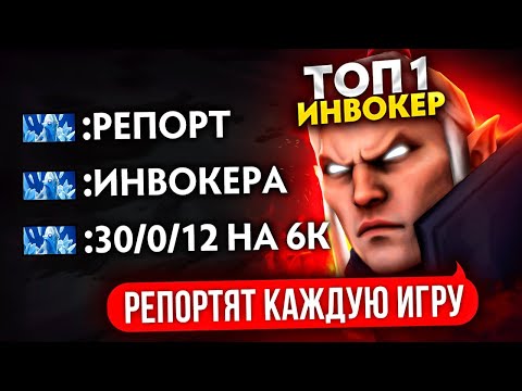 Видео: ОДИН из САМЫХ ЖЕСТКИХ ИНВОКЕРОВ о КОТОРОМ ТЫ НЕ ЗНАЛ 😱(ft.mvcmillan)