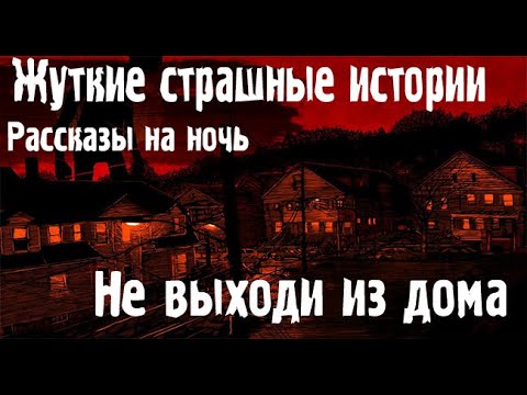 Видео: Нечто. Страшные истории. Страшные. Мистические. Творческие  рассказы.