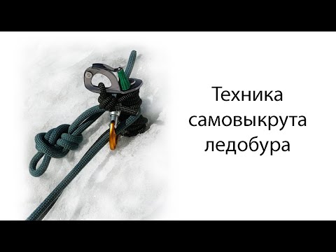 Видео: Самовыкрут ледобура