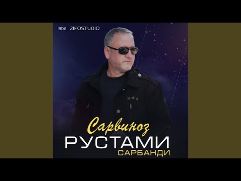 Видео: Сарвиноз