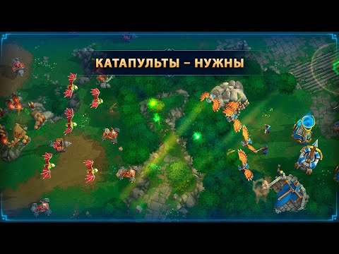 Видео: Показал, зачем в игре Катапульты ☆ WAR LEGENDS. Мобильная RTS