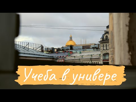 Видео: Учеба в РГПУ им. А. И. Герцена и хюгге настроение | Юля Пар