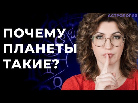 Видео: Астрономия для астрологов