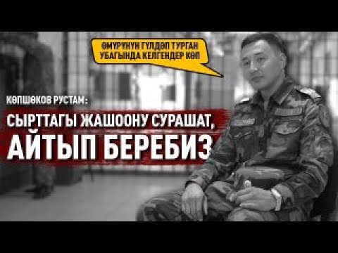 Видео: (3-бөлүк) Кылмышкерлердин изин баспагыла