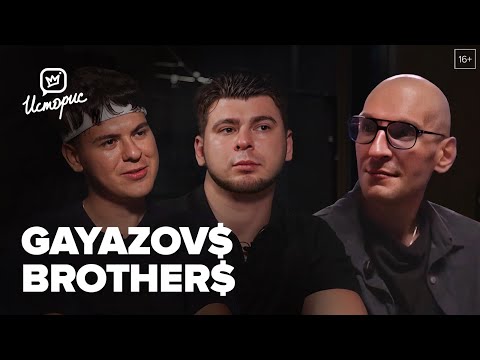 Видео: Gayazov$ Brother$ — о детстве в Казани, работе на стройке, популярности и жизни в Москве