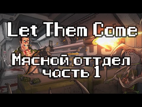 Видео: Let Them Come - Пиксельное мясо на мостике - Первый уровень