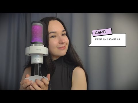 Видео: АСМР тест микрофона FIFINE AmpliGame A9😏