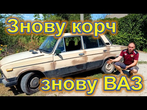 Видео: Шукали іномарку а придбали Жигулі з розібраним мотором. Такого корча варто було купити.