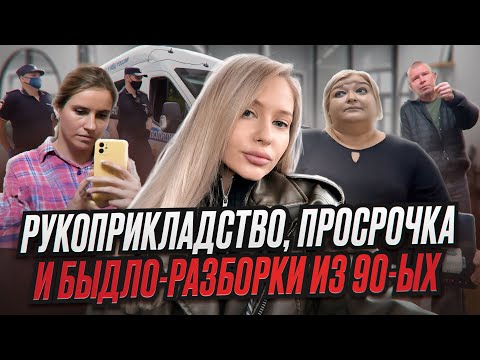 Видео: ВЫЗВАЛА ПОЛИЦИЮ / НЕАДЕКВАТНЫЕ СОТРУДНИКИ РАСПУСКАЮТ РУКИ / ПОЛНЫЙ БЕСПРЕДЕЛ / Треш обзор /Линочка