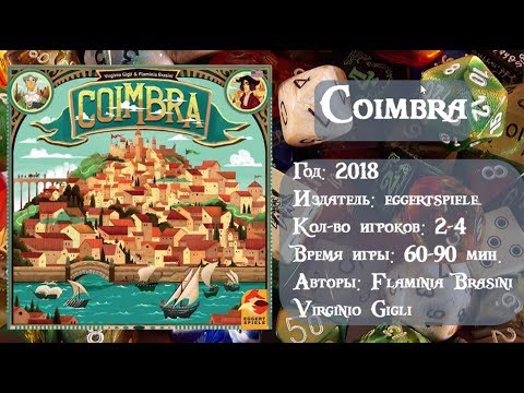 Видео: Coimbra - обзор и правила настольной игры