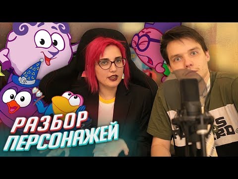 Видео: Серьёзная (нет) аналитика Смешариков [TarelkO]