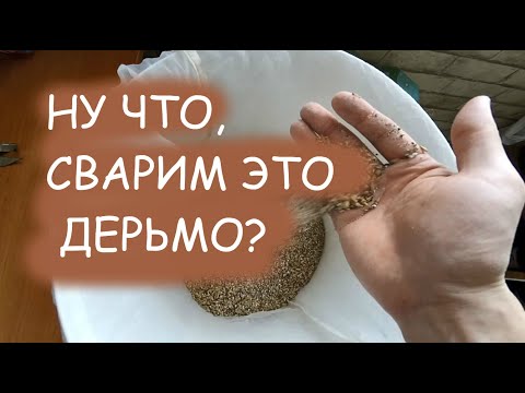 Видео: Как сварить пиво в домашних условиях? #1 - Варка