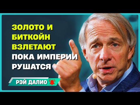 Видео: Принципы успеха — Доллар действительно уходит в прошлое?