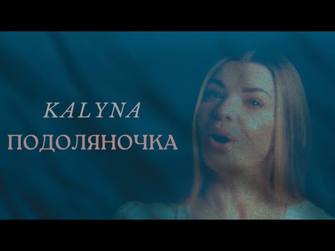 Видео: Kalyna Подоляночка ( Official Lyric Video)