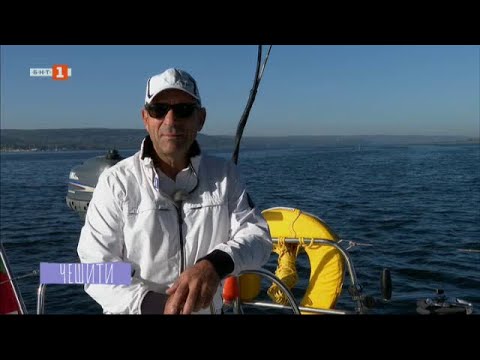 Видео: Чешити: Павлин Надворни – самотен мореплавател, 07.12.2024