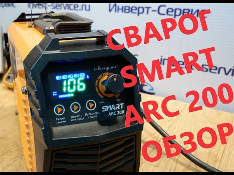 Видео: Сварог SMART ARC 200. Обзор. Без воды и бла бла бла.
