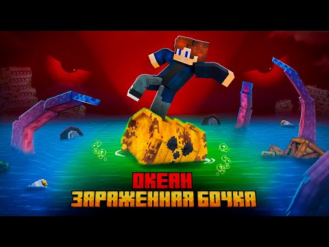 Видео: Я ВЫЖИЛ НА ЯДЕРНОЙ БОЧКЕ В БЕСКОНЕЧНОМ ОКЕАНЕ!