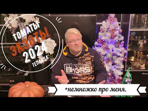 Видео: Что я сажаю в 2024. Экзоты.