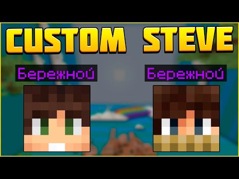 Видео: 2 БЕРЕЖНОГО в Тиме! Дуо CSC! Майнкрафт Custom Steve Chaos