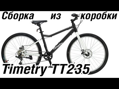 Видео: Timetry TT 235 сборка велосипеда из коробки