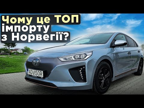 Видео: Hyundai Ioniq з Норвегії. Відгук клієнта AdvisorAuto