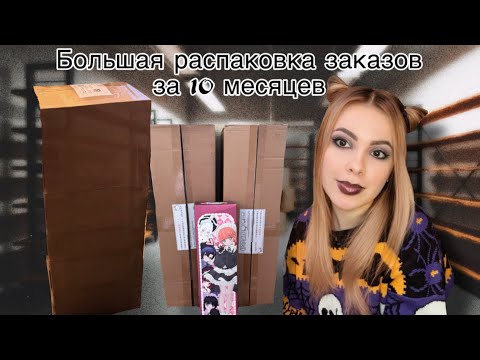 Видео: Распаковка посылки с куклами / 10 месяцев ожидания? 🤫 