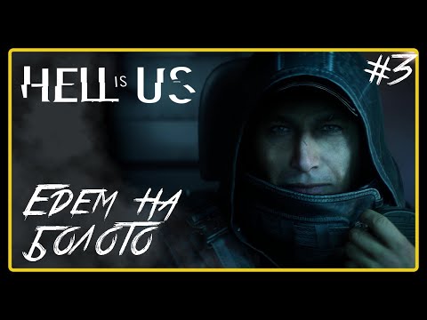 Видео: Едем на болото ➜︎ Hell is Us. Прохождение #3.