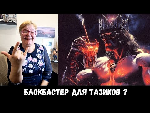 Видео: РЕАКЦИЯ МАМЫ НА [VELIAL SQUAD, BOOKER, Meep - Короли метала]